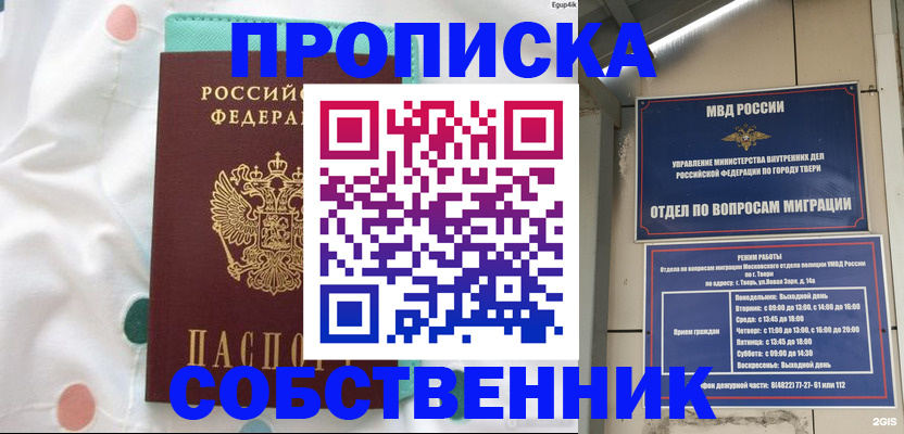 прописка для школы в Тыве